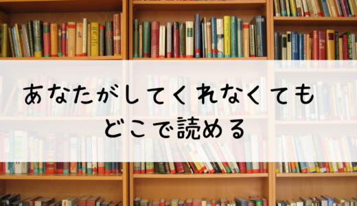 漫画「あなたがしてくれなくても」はどこで読める？あらすじやネタバレを解説！